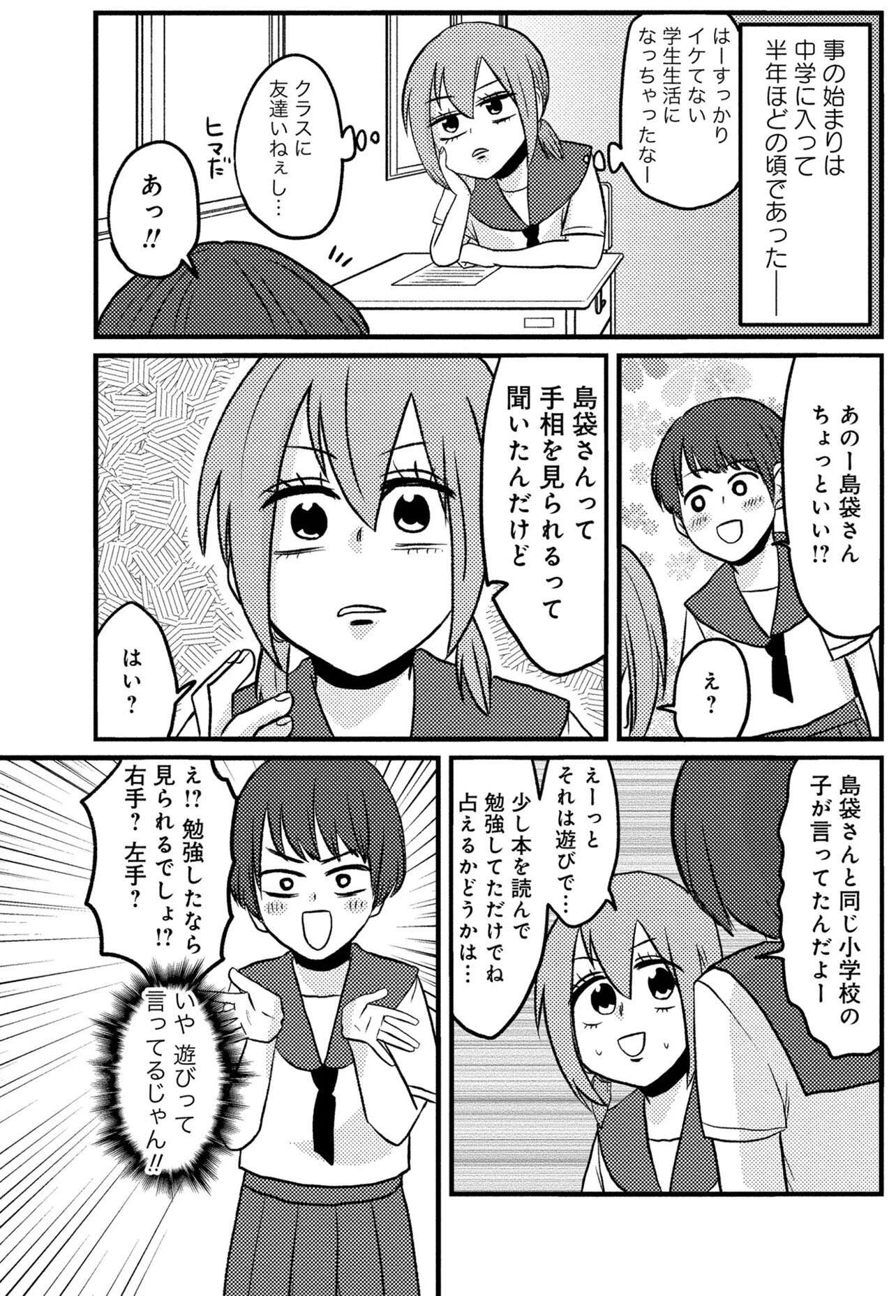 『脱・陰キャで事故プロデュース』 02 (1).jpg