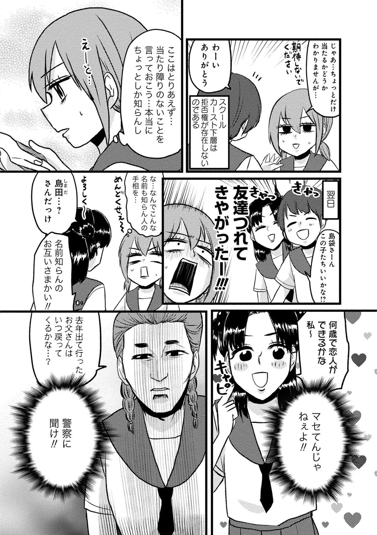 『脱・陰キャで事故プロデュース』 02 (2).jpg