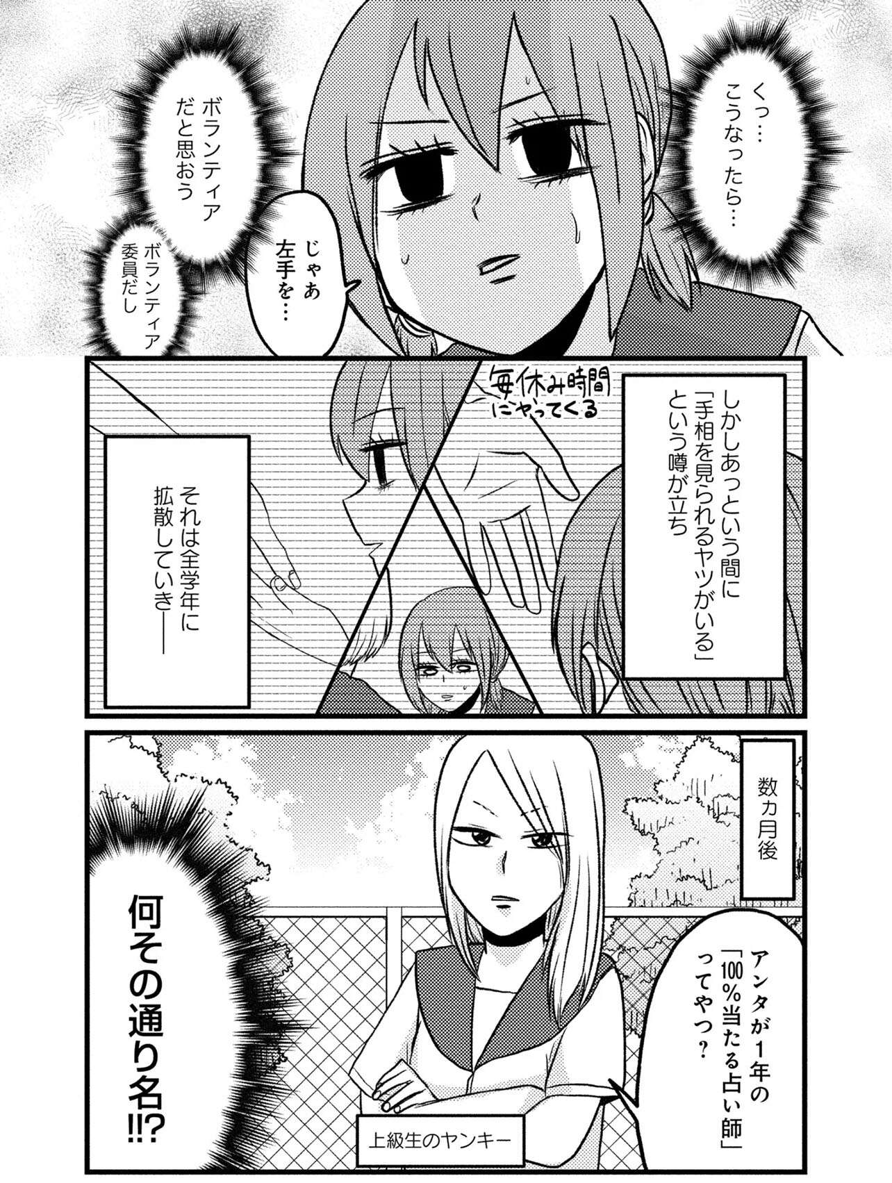 『脱・陰キャで事故プロデュース』 02 (3).jpg