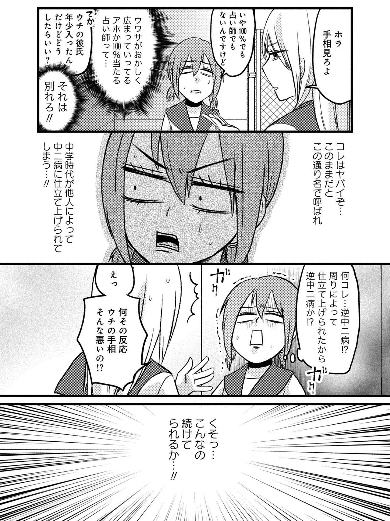 『脱・陰キャで事故プロデュース』 02 (4).jpg