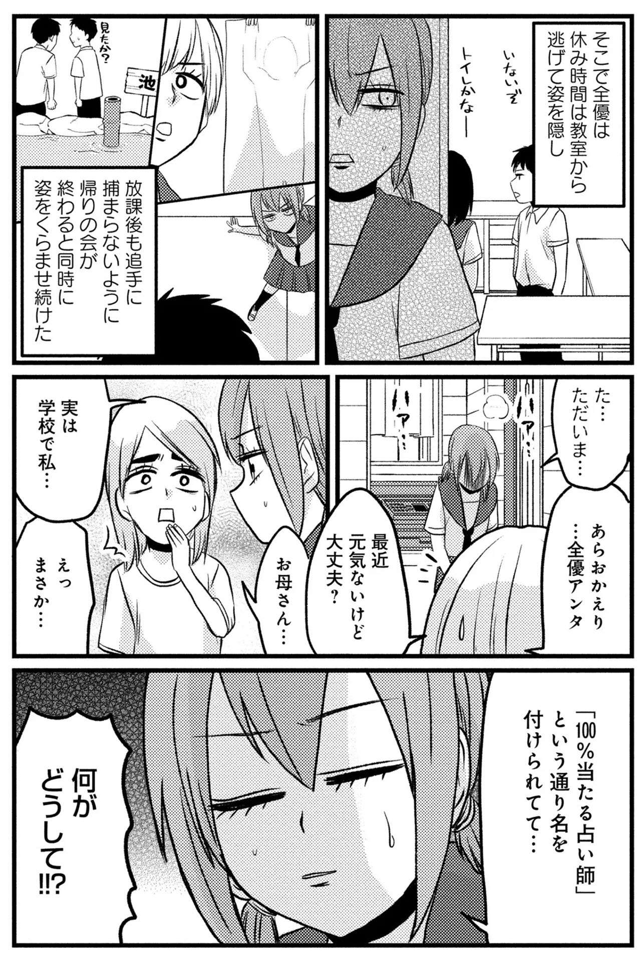 『脱・陰キャで事故プロデュース』 02 (5).jpg