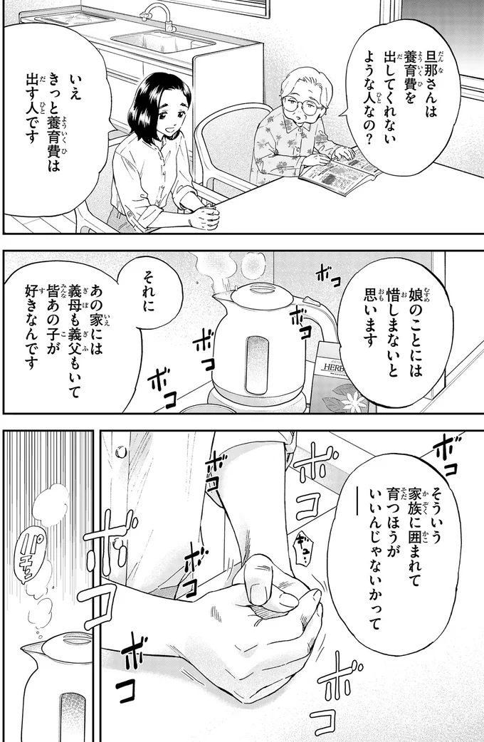 「会えないのはつらいわね」依頼人の優しい言葉に娘への思いがこみあげて／ランチ酒2 02-01-03.png