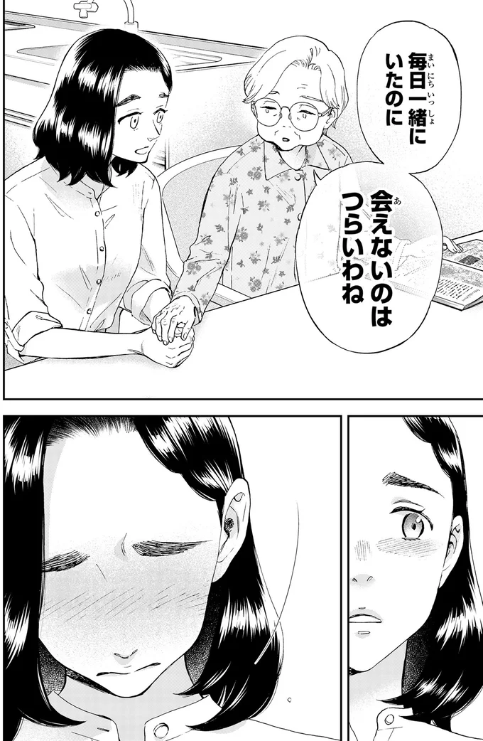 「会えないのはつらいわね」依頼人の優しい言葉に娘への思いがこみあげて／ランチ酒2 02-01-05.png