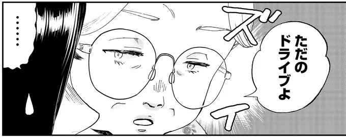 依頼人と夜のドライブ⁉行先はかつて娘と一緒に暮らした家/ランチ酒2