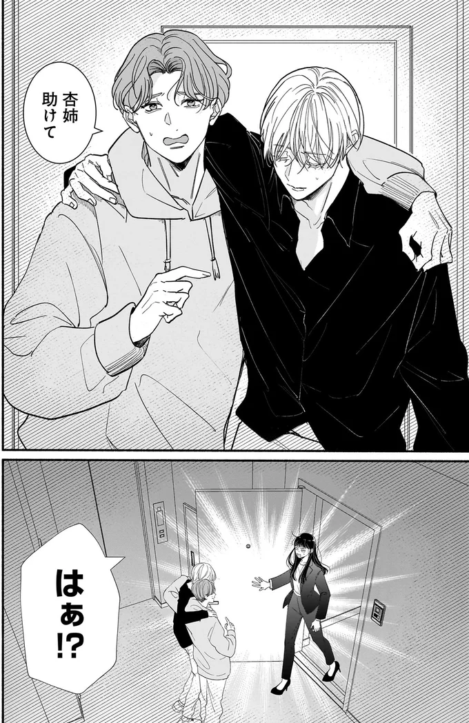 サブスクイケメンの恋愛指導 同棲つきって聞いてません 02-04.webp