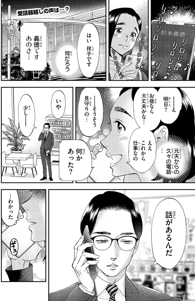 別れた夫から突然の誘い。昔は昼からお酒を飲む人じゃなかったのに／ランチ酒2 02-05-01.png