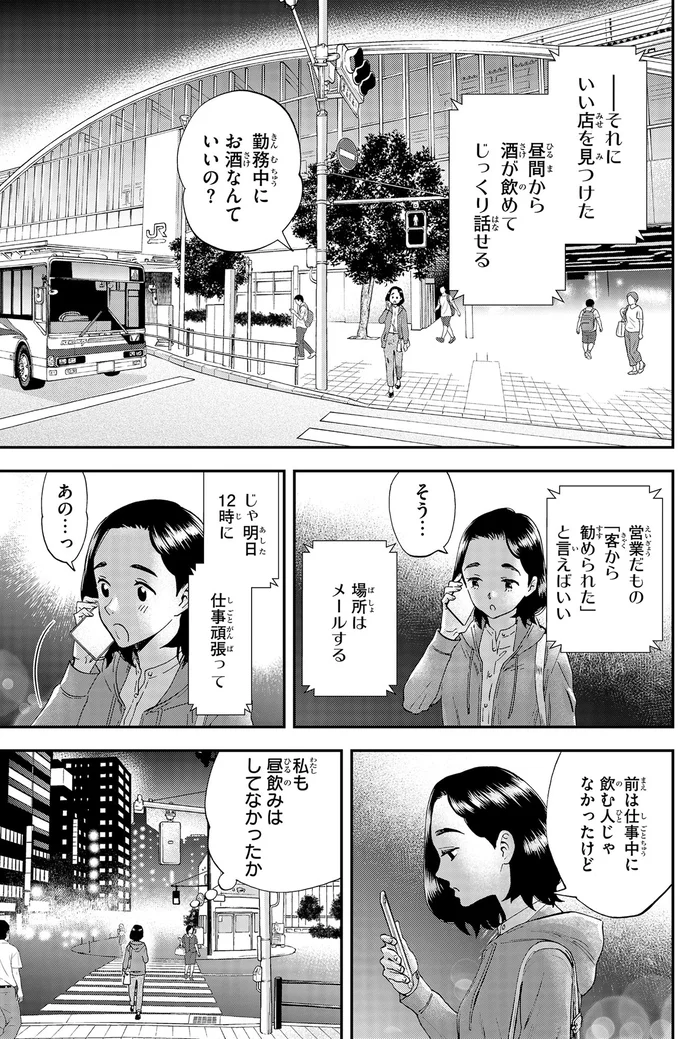 別れた夫から突然の誘い。昔は昼からお酒を飲む人じゃなかったのに／ランチ酒2 02-05-02.png