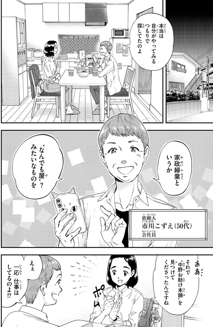 別れた夫から突然の誘い。昔は昼からお酒を飲む人じゃなかったのに／ランチ酒2 02-05-03.png