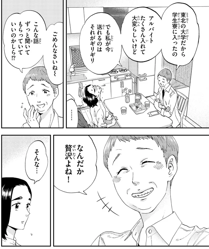 別れた夫から突然の誘い。昔は昼からお酒を飲む人じゃなかったのに／ランチ酒2 02-05-05.png