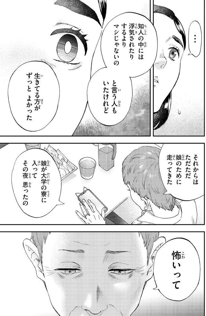 「一人の夜が怖い」頭を抱えて涙する50代女性。子育てと仕事に奔走してきた彼女の胸の内は／ランチ酒2 02-06-04.png