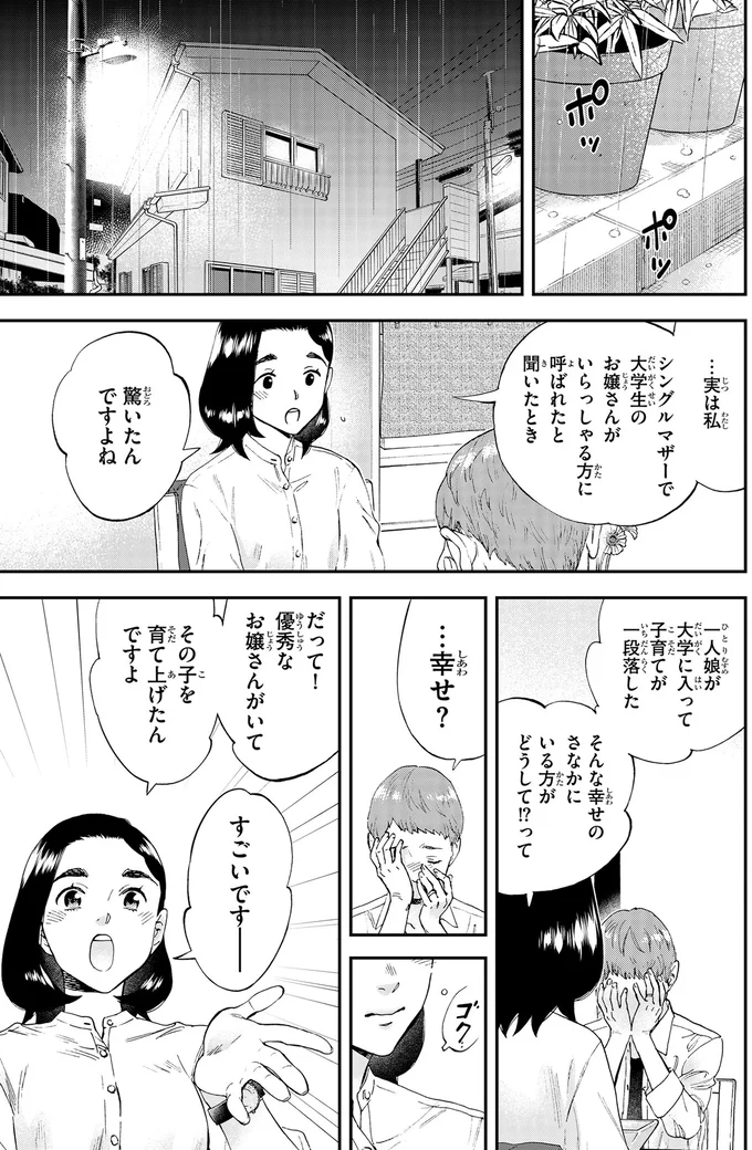 「一人の夜が怖い」頭を抱えて涙する50代女性。子育てと仕事に奔走してきた彼女の胸の内は／ランチ酒2 02-06-06.png