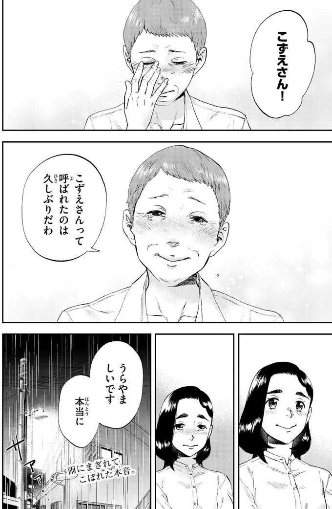 「一人の夜が怖い」頭を抱えて涙する50代女性。子育てと仕事に奔走してきた彼女の胸の内は／ランチ酒2 02-06-07.png