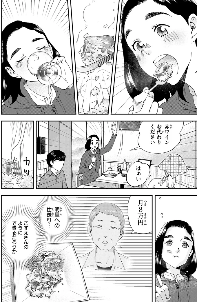 赤ワインとランチに背中を押されて決意。元夫ともう一度向き合おう／ランチ酒2 02-08-06.png