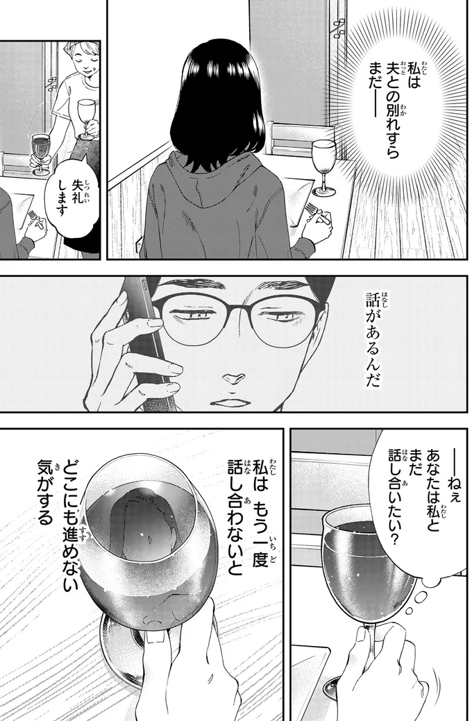 赤ワインとランチに背中を押されて決意。元夫ともう一度向き合おう／ランチ酒2 02-08-07.png