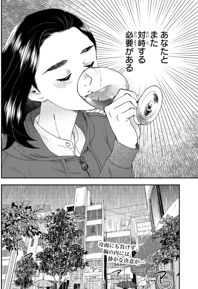 赤ワインとランチに背中を押されて決意。元夫ともう一度向き合おう／ランチ酒2 02-08-08.png