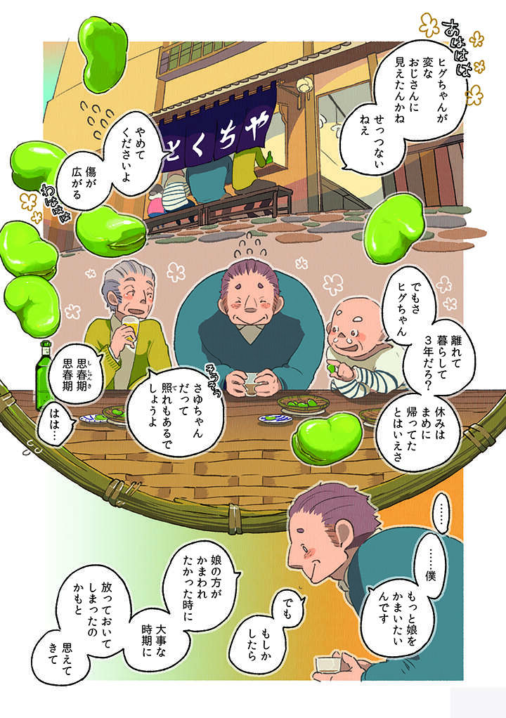 『ごはんのおともをあと少し』 02-08.jpg