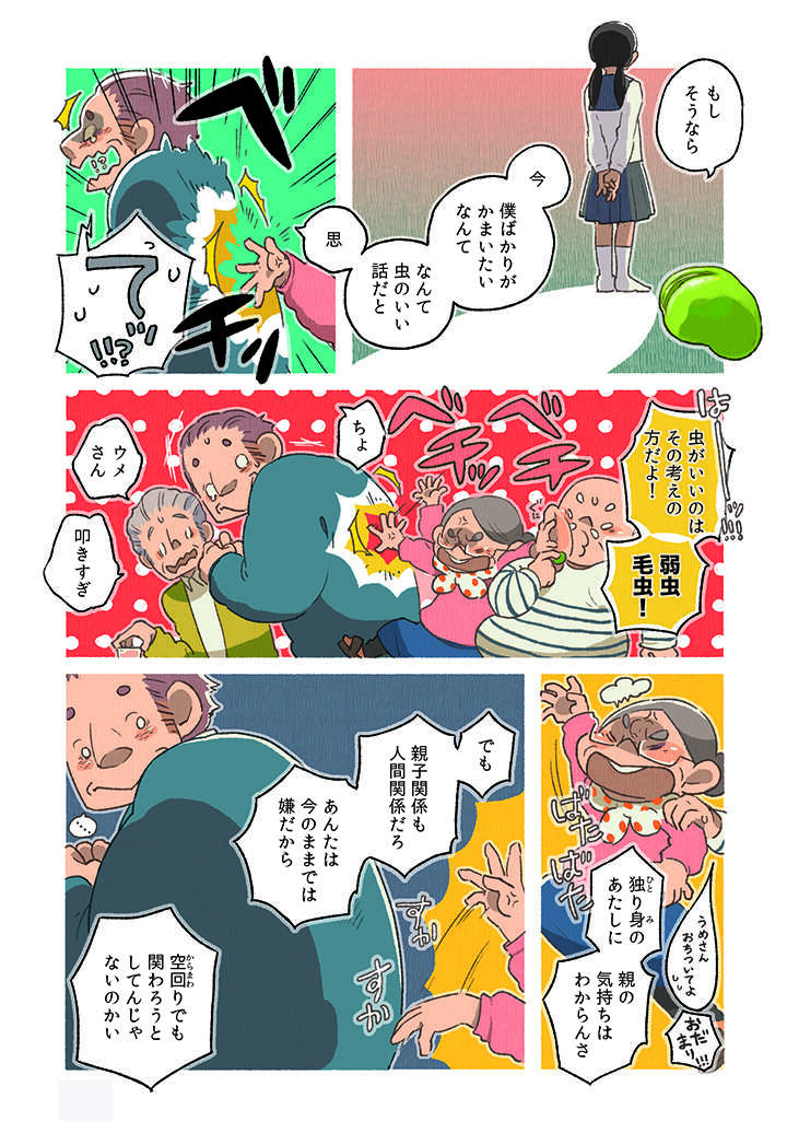 『ごはんのおともをあと少し』 02-09.jpg