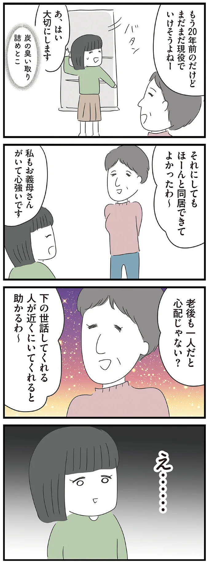 『義母との戦いで得たもの』 02-0X.webp