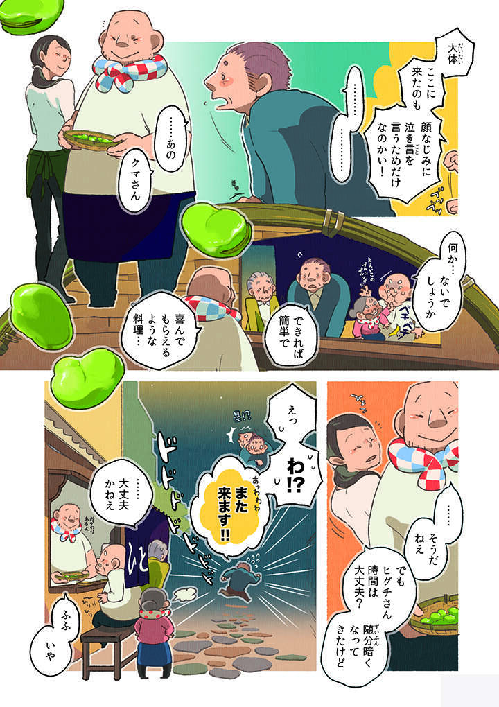 『ごはんのおともをあと少し』 02-10.jpg