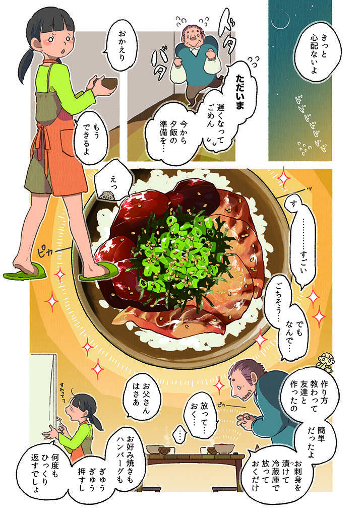 『ごはんのおともをあと少し』 02-11.jpg