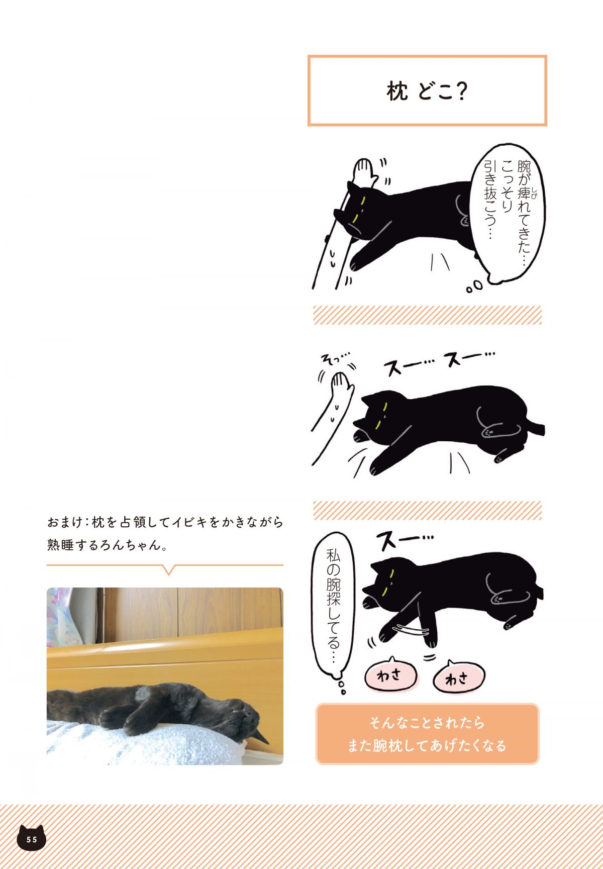 猫にとって飼い主の腕はちょうどいいまくら うれしいんだけど 黒猫ろんと暮らしたら 毎日が発見ネット コロナ禍でペットを飼う方が増えているとの ｄメニューニュース Nttドコモ