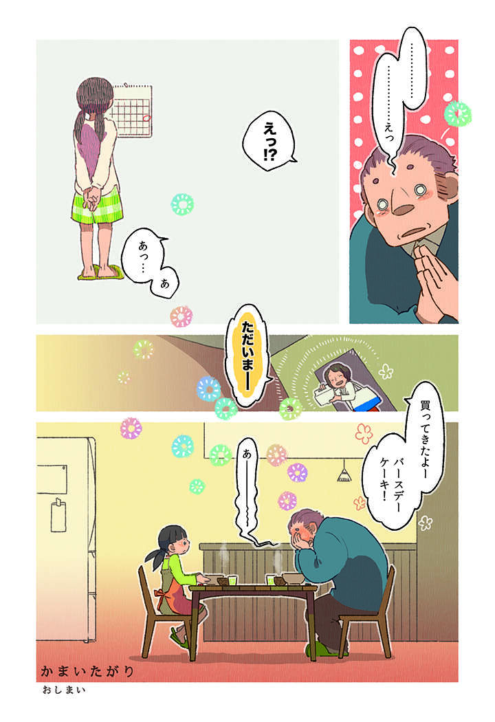 『ごはんのおともをあと少し』 02-13.jpg