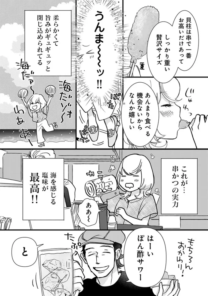 ソロ酔い酒場 今日も寄り道ひとり飲み 02-15.webp