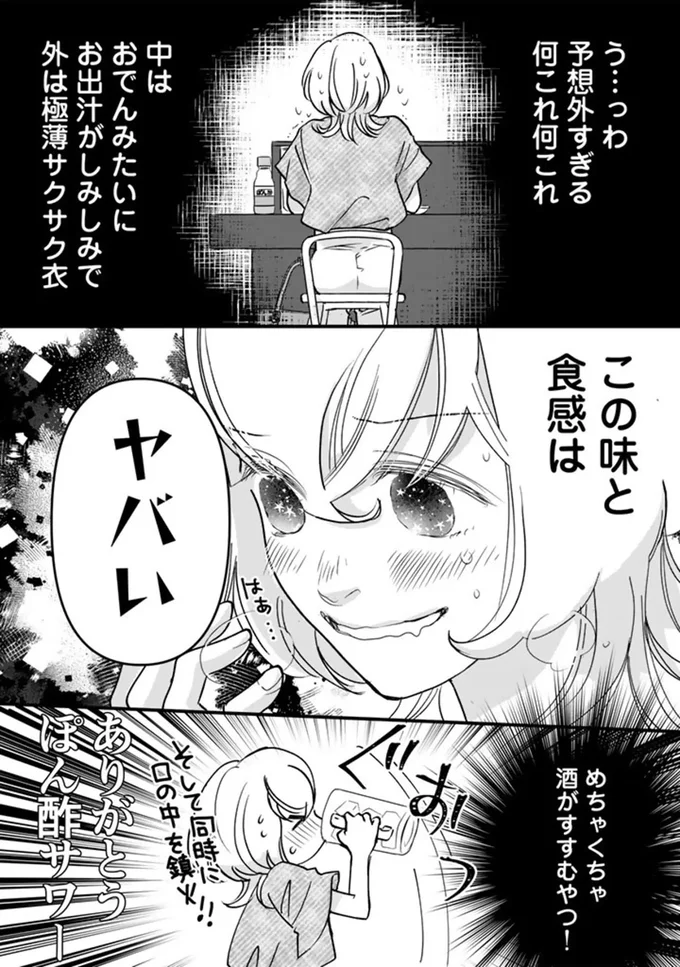 ソロ酔い酒場 今日も寄り道ひとり飲み 02-17.webp