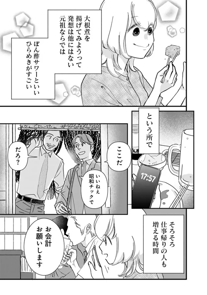 ソロ酔い酒場 今日も寄り道ひとり飲み 02-18.webp