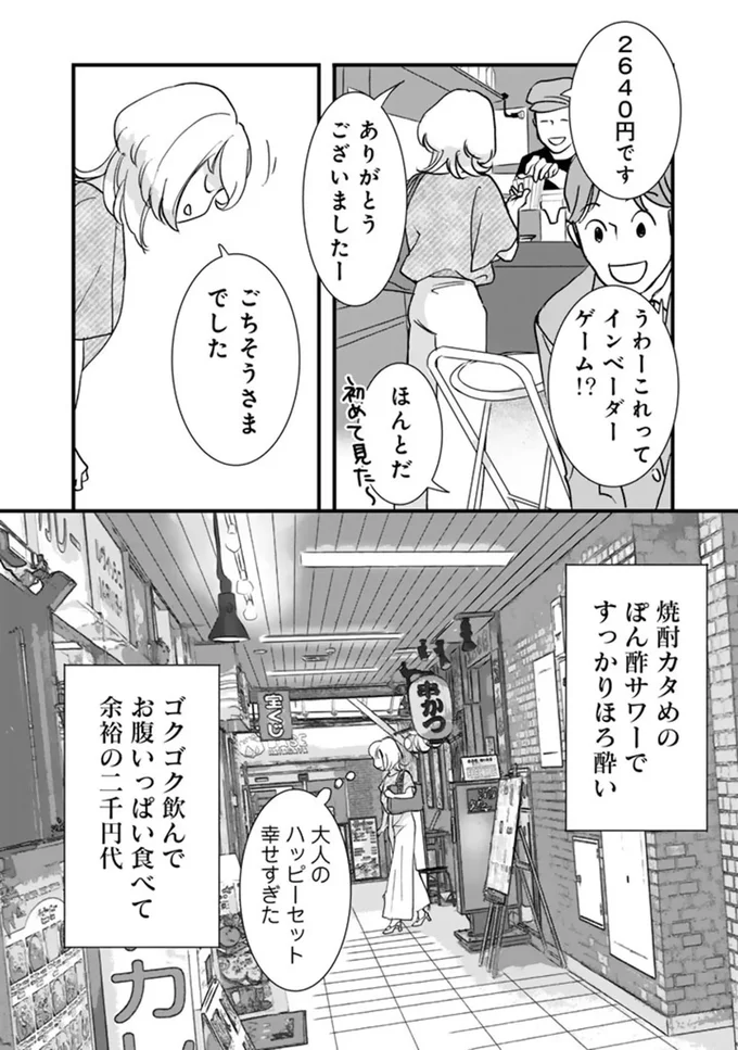 ソロ酔い酒場 今日も寄り道ひとり飲み 02-19.webp