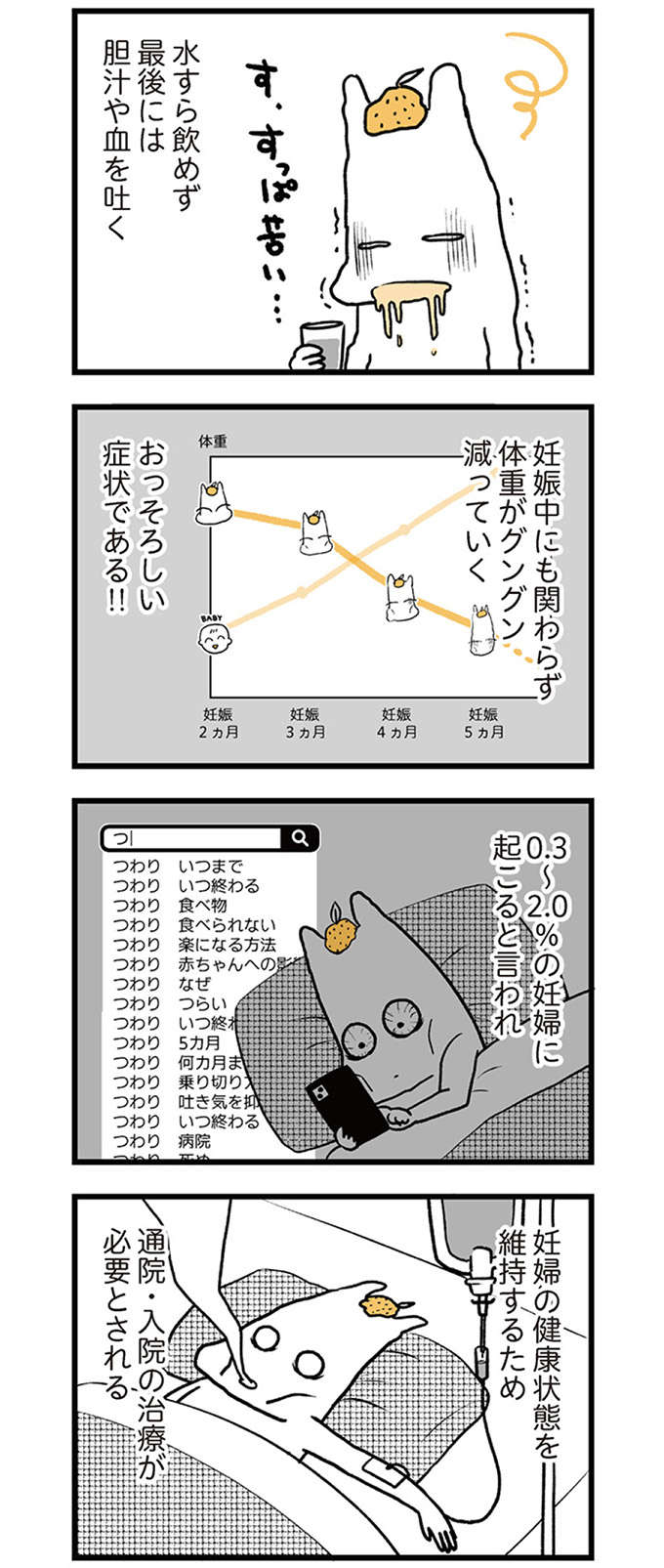 つわりが重症化！ 水も飲めず血を吐き、また妊娠するのが怖い！／つわりが怖くて2人目に踏み切れない話 02-2.jpg