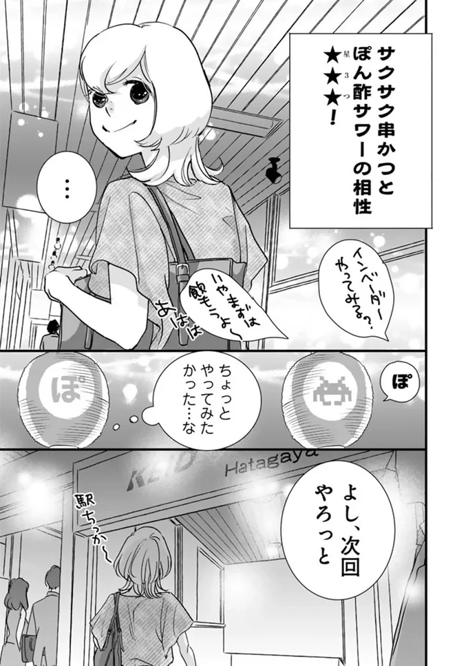 ソロ酔い酒場 今日も寄り道ひとり飲み 02-20.webp