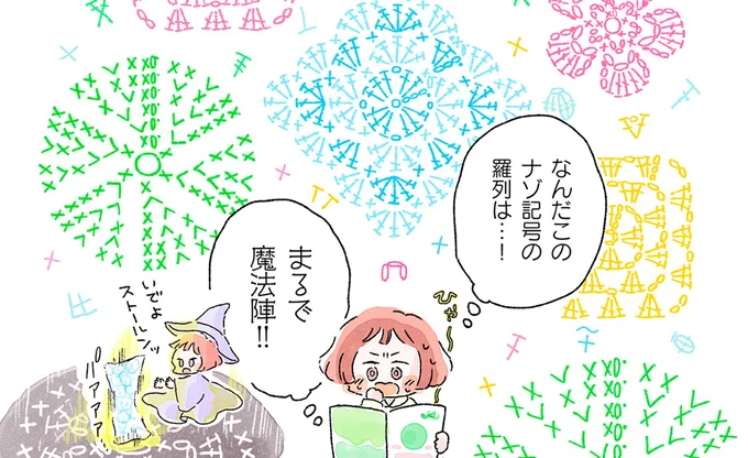 「むしろ不器用な人こそ向いてる」⁉ 無理だと思っていた編み物、できるかも／かぎ針編みはじめました