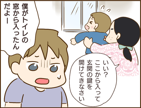 「犯罪じゃないよ？」不法侵入した義姉が、自信満々な理由とは？／家族を乗っ取る義姉と戦った話【再掲載】 02.png