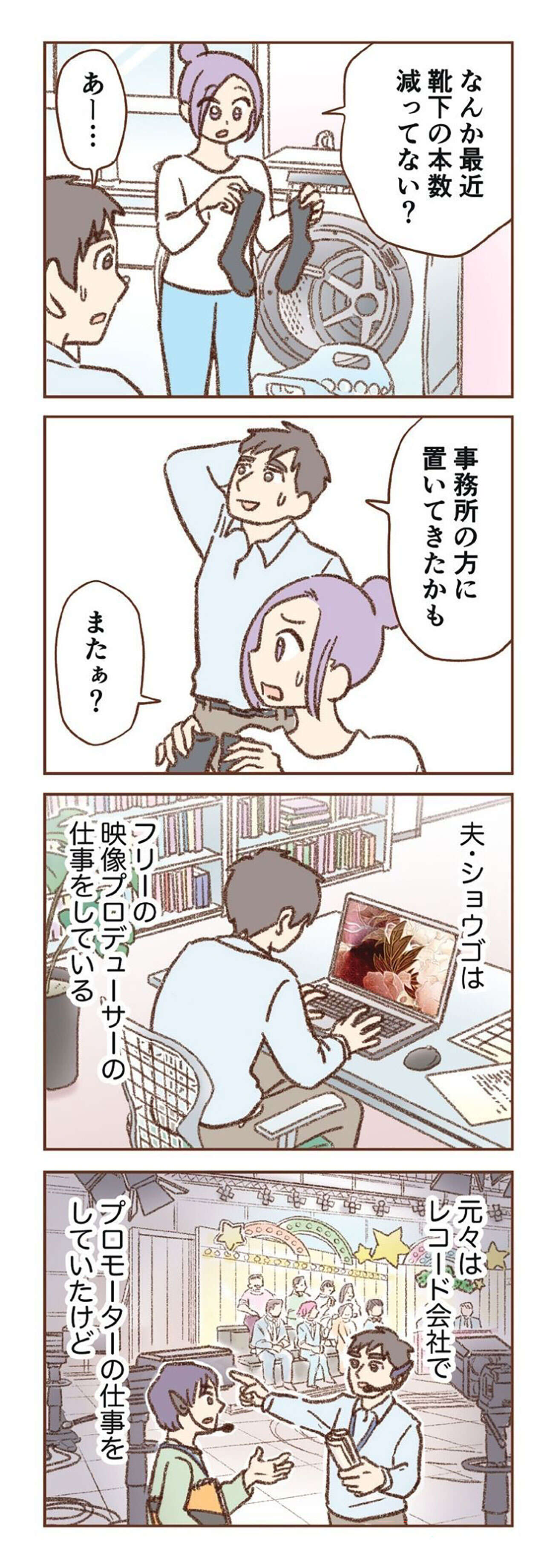 「靴下の本数減ってない？」微妙な表情で言い訳する夫。日常生活に「違和感」が／探偵をつけて浮気に完全勝利する 0204-13931056.jpg
