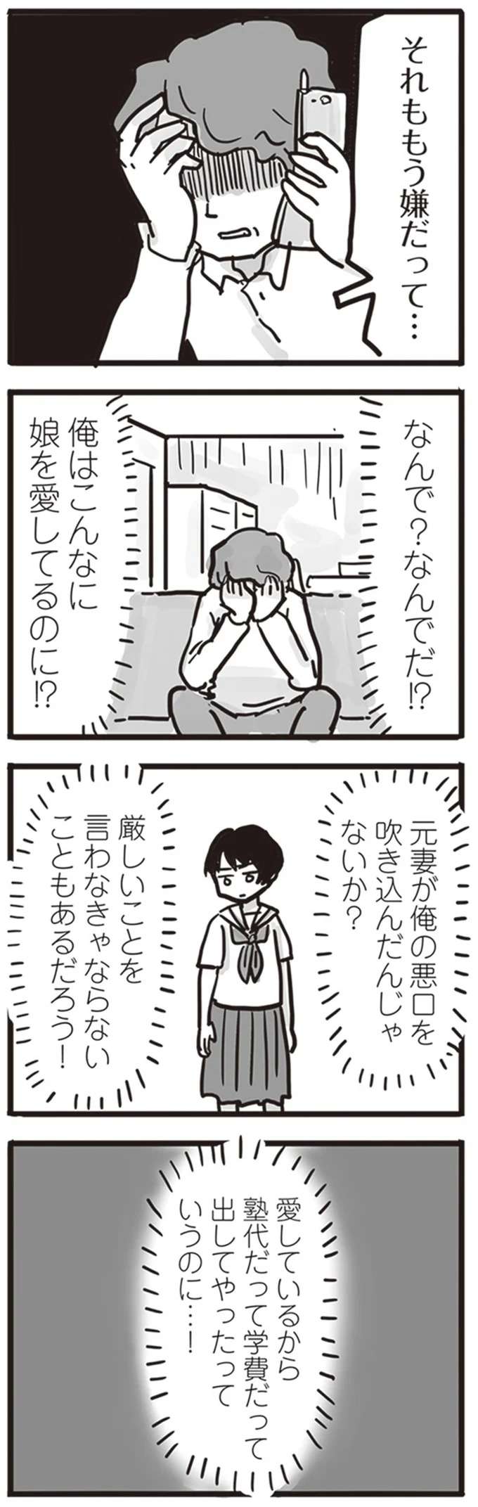 「俺は毒親だった」愛する娘からの面会拒否！ やっと自分の「毒」に気づいた時。毒父は変われたのか 3.jpg