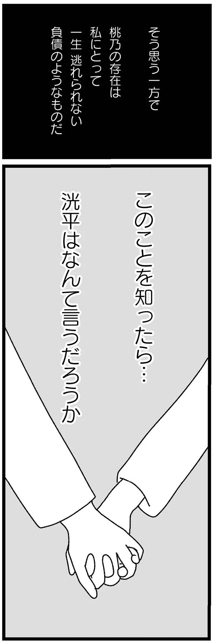 『妹なんか生まれてこなければよかったのに きょうだい児が自分を取り戻す物語』 14-06.webp