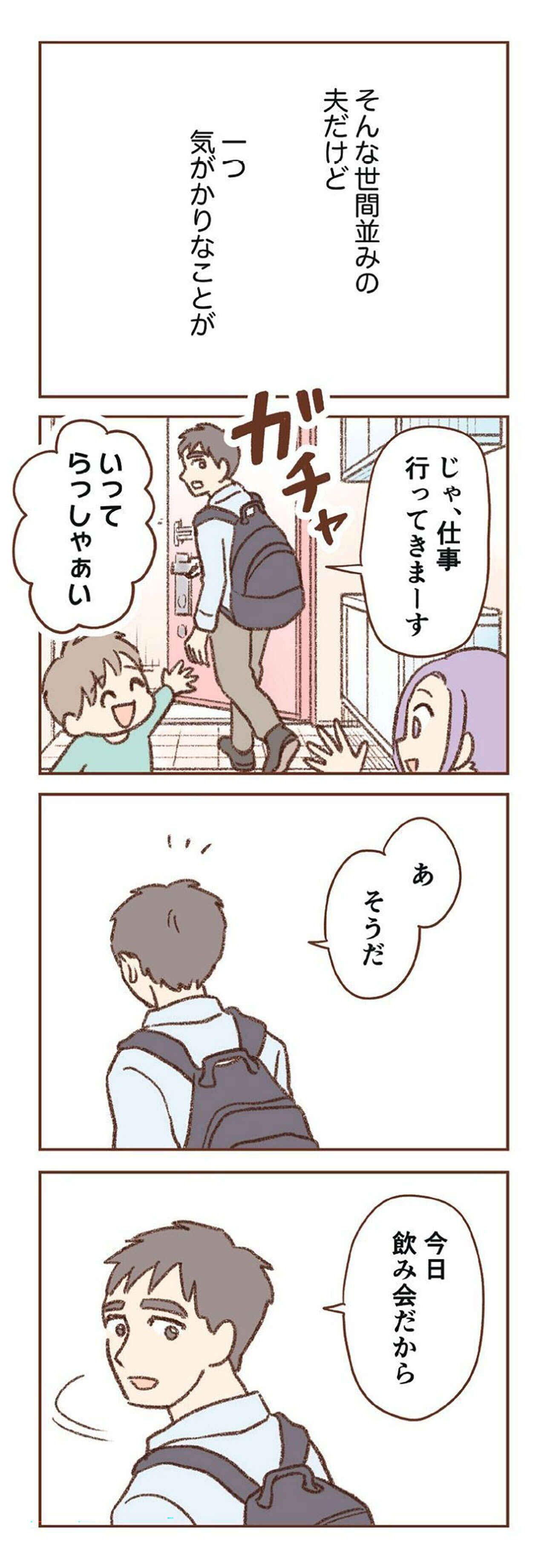 『探偵をつけて浮気に完全勝利する』 0206-13931058.jpg