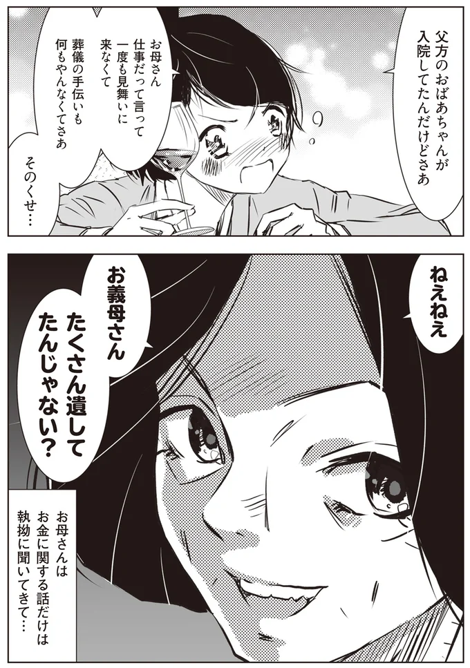 『長年家族だと思っていた母は知らない人でした』 52.png