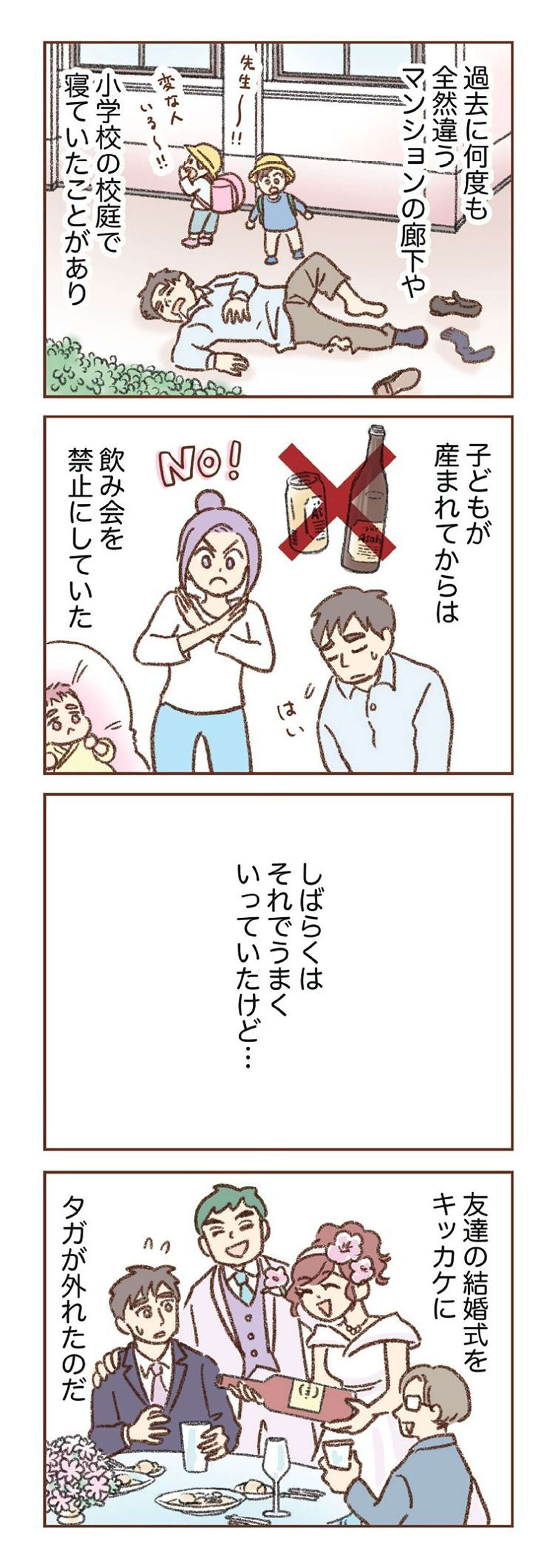 「靴下の本数減ってない？」微妙な表情で言い訳する夫。日常生活に「違和感」が／探偵をつけて浮気に完全勝利する 0208-13931060.jpg