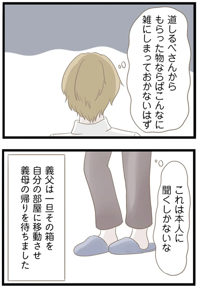 『前科持ちの義母と同居していた話』 32-04.png