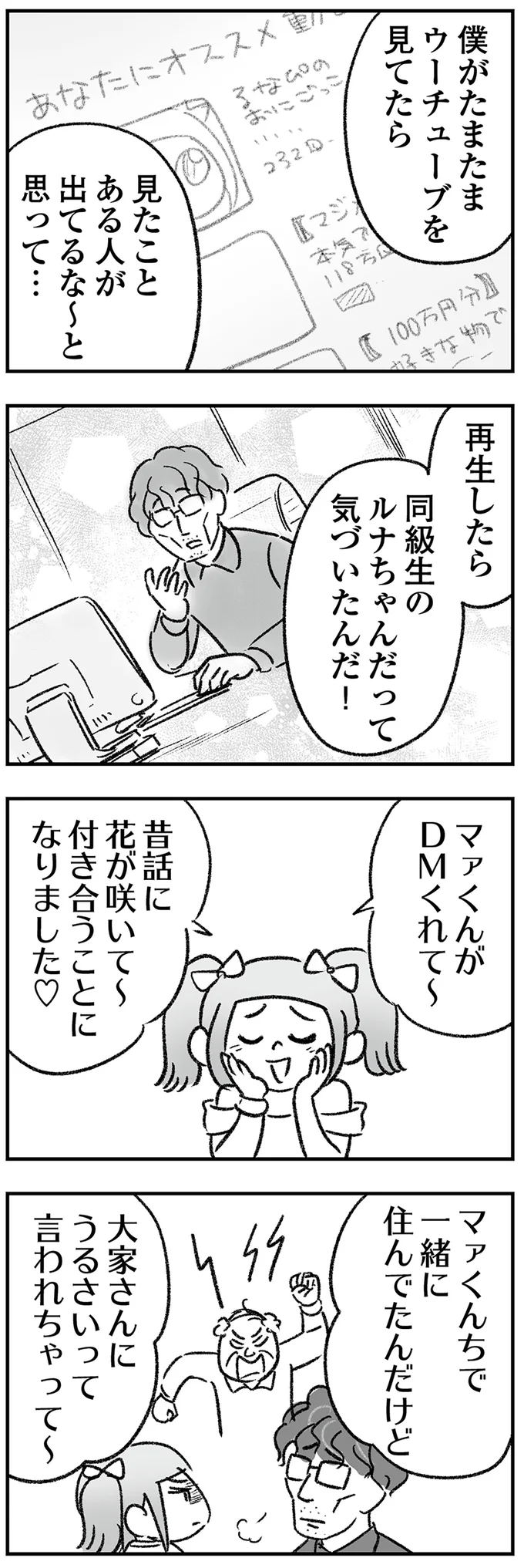 ただでさえしんどい義実家での同居生活。さらに義兄とその彼女まで...／わが家に地獄がやってきた 31.png