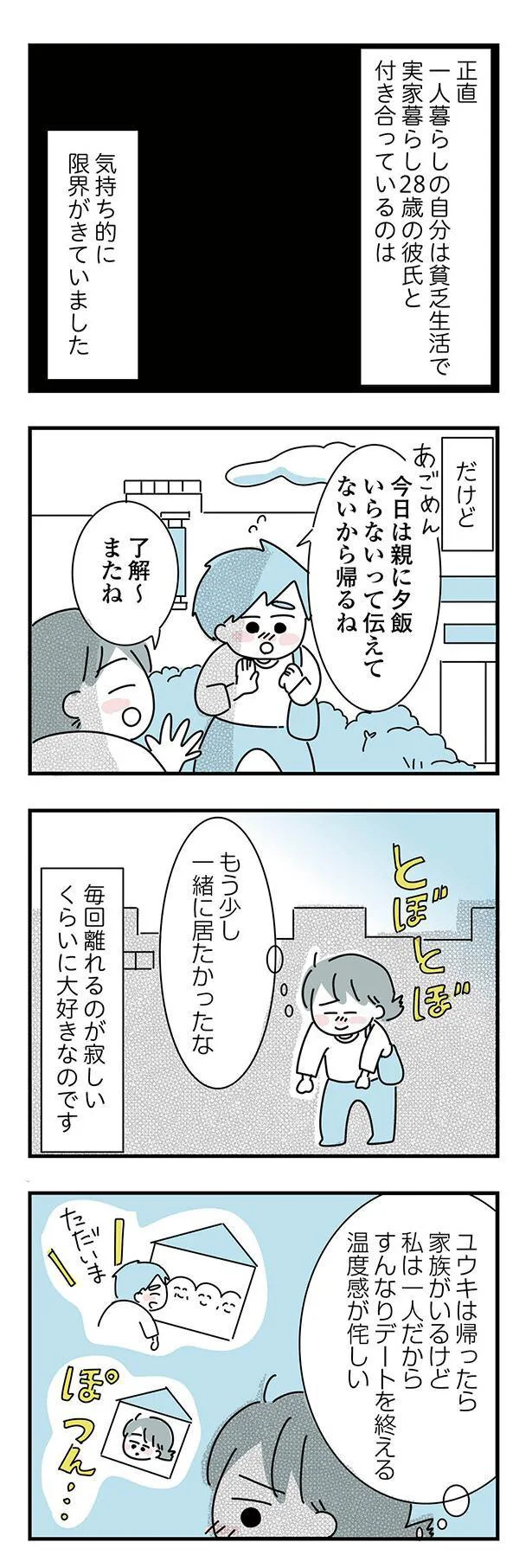『子ども部屋おじさんの彼と一緒に住みたい私の100日間戦争』 16-03.png