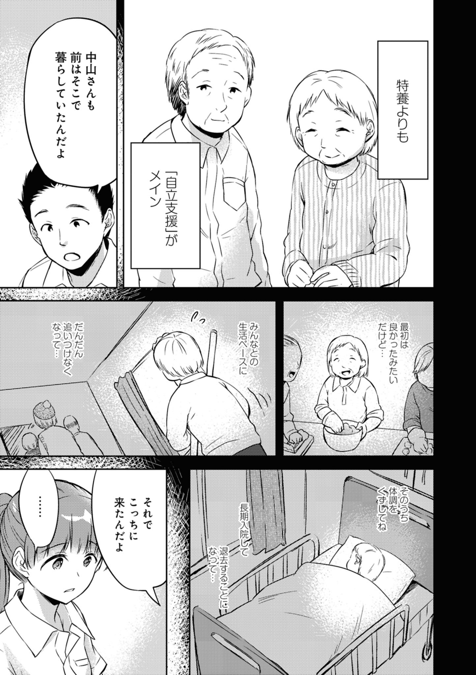 おばあちゃんがグループホームから「特養」に代えた理由／介護福祉士とんこちゃんの特養生活日誌 第2回_介護福祉士とんこちゃんの特養生活日誌-3.png