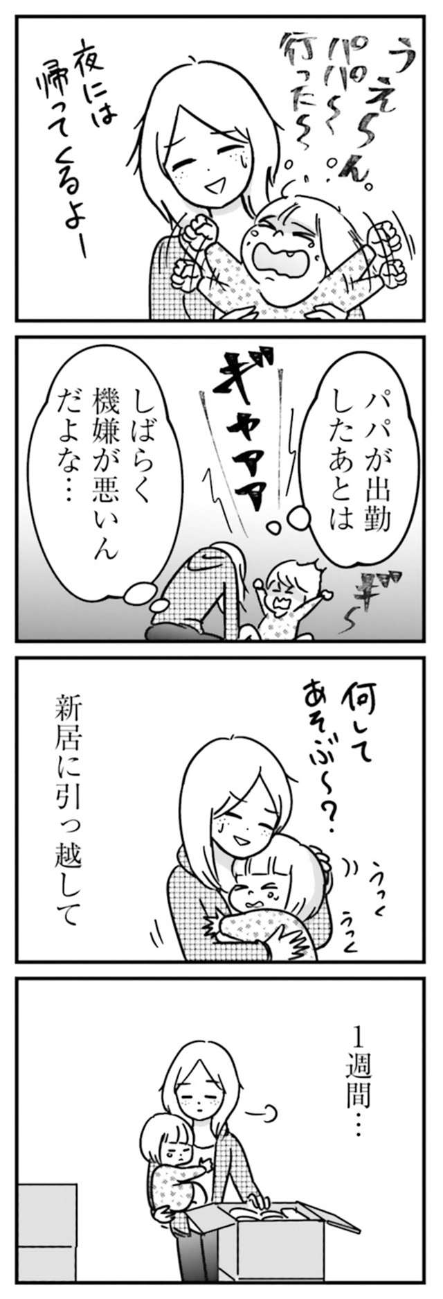 「今はもうそういうのやめようよ」夫から拒絶された妻は、過激な投稿を始めて／女はいつまで女ですか？ uraakashufu_p19_1.jpg