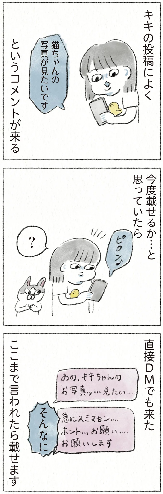 『うちの猫は今日も塩対応』 21.webp