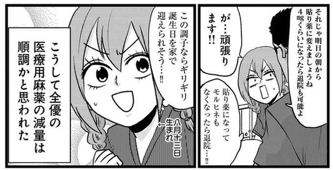 『腸よ鼻よ6〜10』 19-07.png