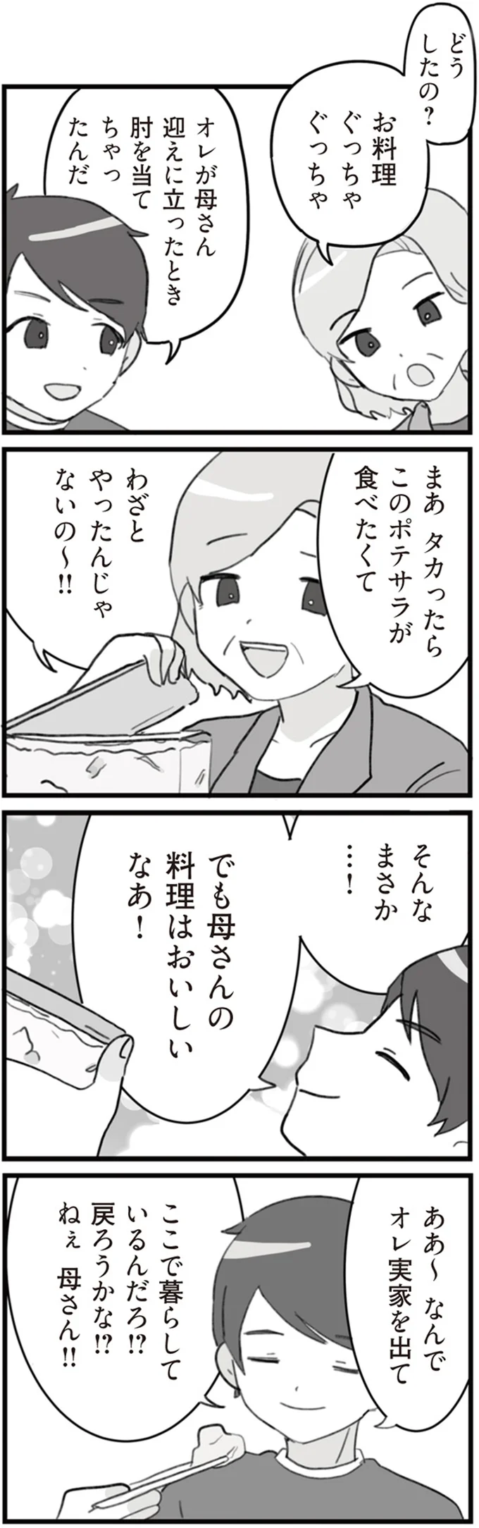 『旦那の浮気を仕掛けた黒幕は姑でした』 07-03.png