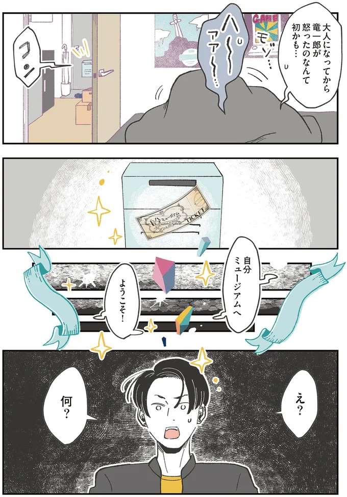 『自分ミュージアムへようこそ』 05-10.png