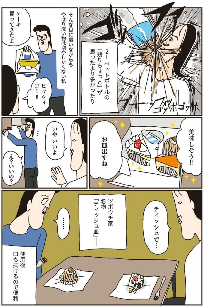 ズボラな我が家の名物は「この皿」。ある日、我が子が...／洗濯物がウラ返しでも正直誰も死なない sentaku13_2.jpeg